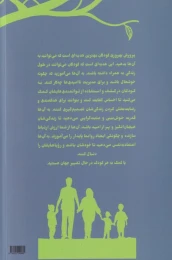کتاب پرورش کودکان شاد و توانمند - back