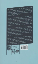 کتاب پروست علیه زوال - back