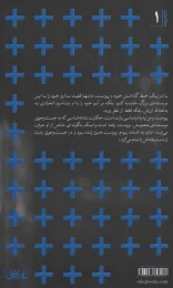 کتاب پروست و من (رقعی) - back