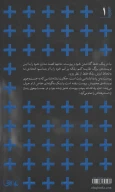 کتاب پروست و من (رقعی) - تصویر 2