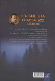 کتاب پرونده اتاق 622 - back