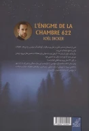 کتاب پرونده اتاق 622 - تصویر 2