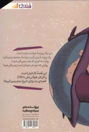 کتاب پرونده زمین‌ گیر - back