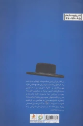 کتاب پرونده فوق سری 2040 - back