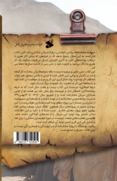 کتاب پرونده مختارنامه - back