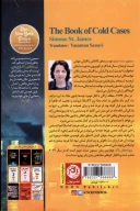 کتاب پرونده‌های راکد - تصویر 2