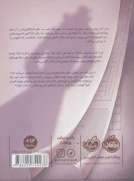 کتاب پرونده های مختومه - back