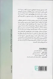 کتاب پروژه رزی - back