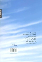 کتاب پرچم صلح - back