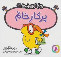 کتاب پرکار خانم - front