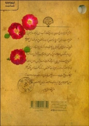 کتاب پری دخت - back