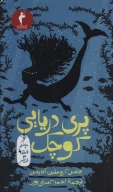 کتاب پری دریایی کوچک - تصویر 1