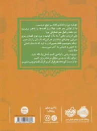 کتاب پری دریایی - back