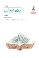 کتاب پری دریایی - تصویر 1