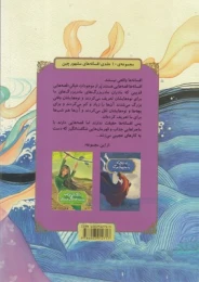 کتاب پریزاده ای که با جوان گاوچران ازدواج می کند - back