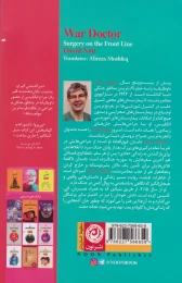 کتاب پزشک جنگ - back