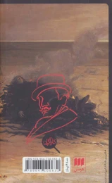 کتاب پس از تشییع جنازه - back