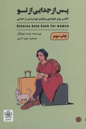 کتاب پس از جدایی از تو - front