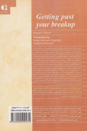 کتاب پس از جدایی - back