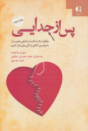کتاب پس از جدایی - تصویر 1