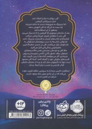 کتاب پس از جهان لرزه 1 - back