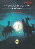 کتاب آخر - تصویر 1