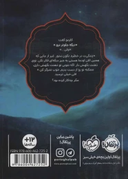 کتاب پس از جهان لرزه 2 - back