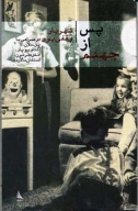 کتاب پس از جهنم - تصویر 1