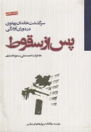 کتاب پس از سقوط - تصویر 1