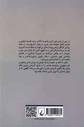 کتاب پس از پایان هنر - back