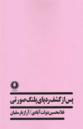 کتاب پس از کشف ردپای پلنگ صورتی
