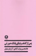 کتاب پس از کشف ردپای پلنگ صورتی - تصویر 1
