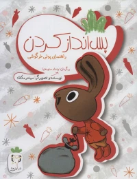 کتاب پس انداز کردن - front