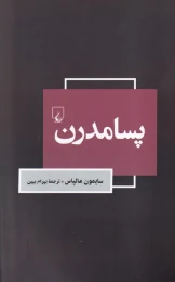کتاب پسامدرن - front