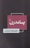 کتاب پسامدرن - تصویر 1