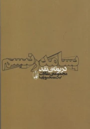 کتاب پسامدرنیسم