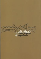 کتاب پسامدرنیسم - تصویر 1