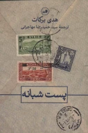 کتاب پست شبانه - تصویر 1