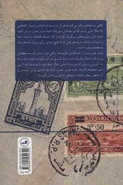 کتاب پست شبانه - back