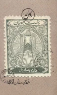 کتاب پست طهران - تصویر 1