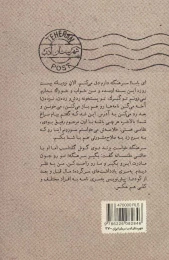 کتاب پست طهران - back