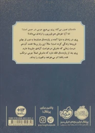 کتاب پسر آفتاب - back
