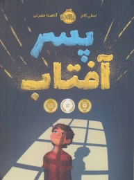 کتاب پسر آفتاب - front