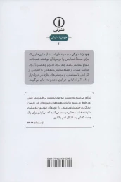کتاب پسر بچه تخس - back