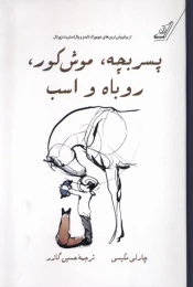 کتاب پسر بچه، موش کور، روباه و اسب (جلد سخت) - front
