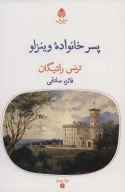 کتاب پسر خانواده وینزلو - تصویر 1