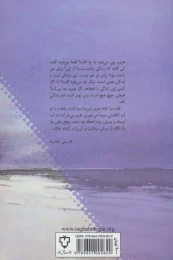 کتاب پسر قاتل من - back