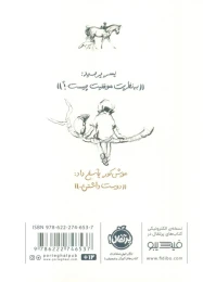 کتاب پسر، موش کور، روباه و اسب (جلد سخت) - back