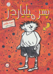 کتاب پسر میلیاردر - front