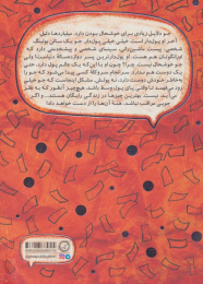 کتاب پسر میلیاردر - back
